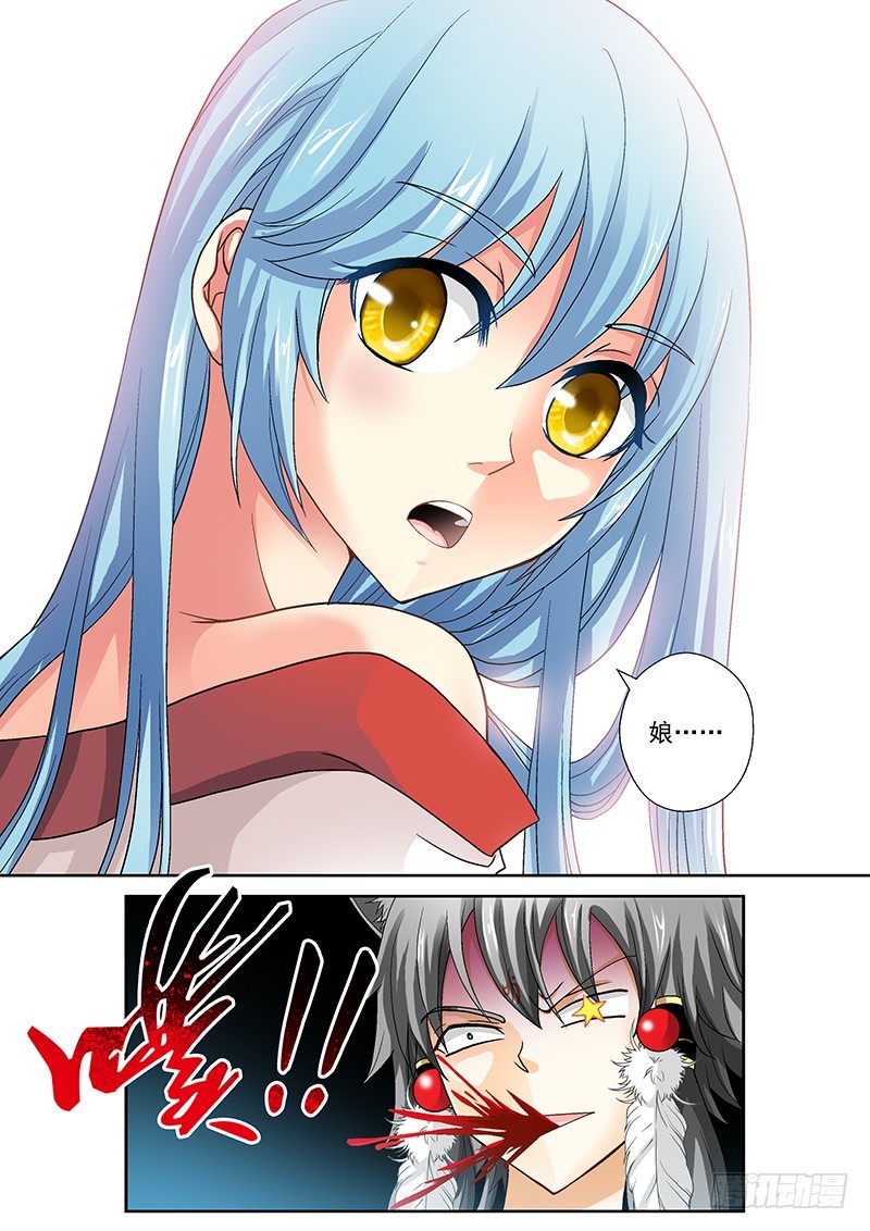 🍜玉医玄九天 020-2 娘的画像 第5页