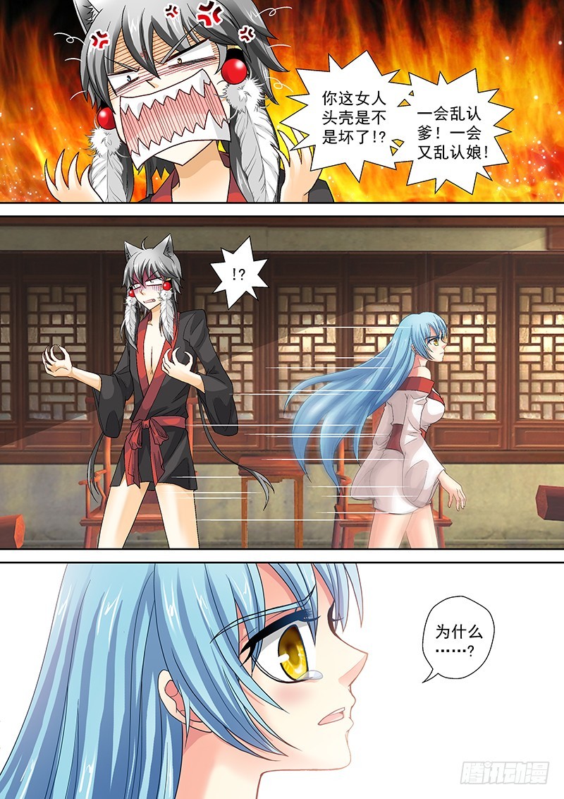 🍜玉医玄九天 020-2 娘的画像 第6页