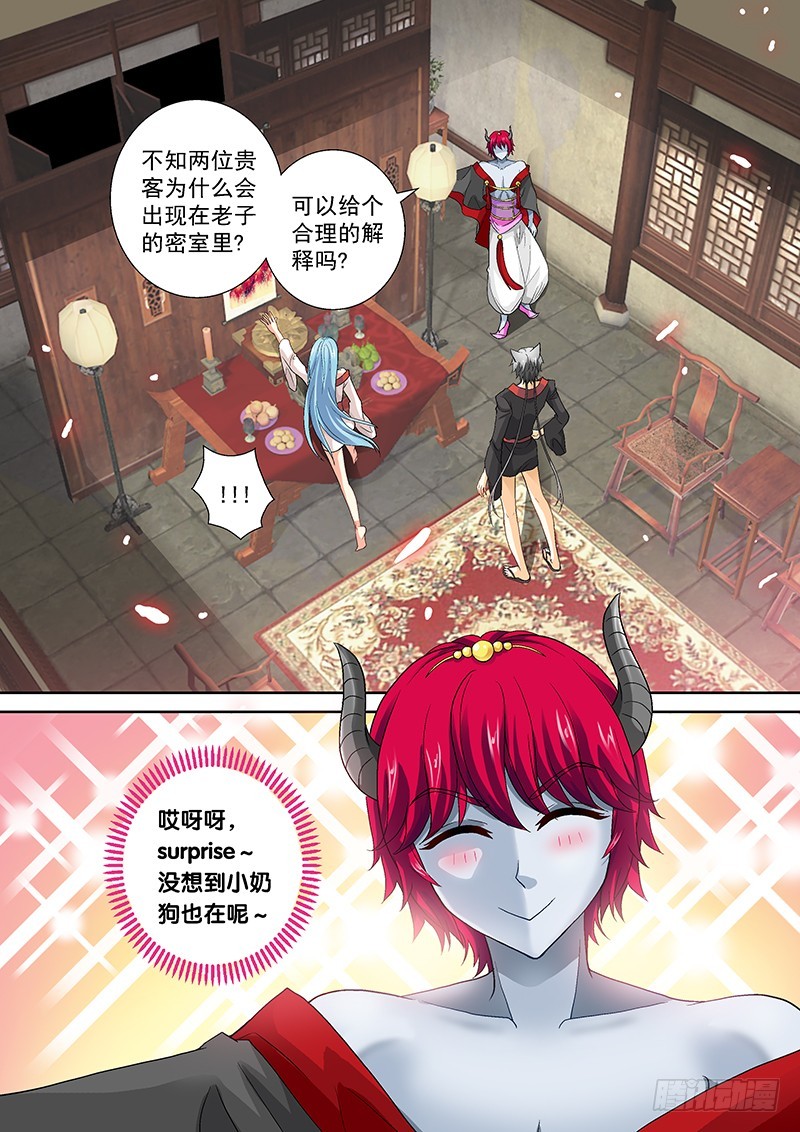🍜玉医玄九天 020-4 贵圈真乱…… 第1页