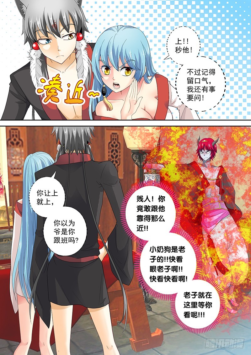 🍜玉医玄九天 020-4 贵圈真乱…… 第2页