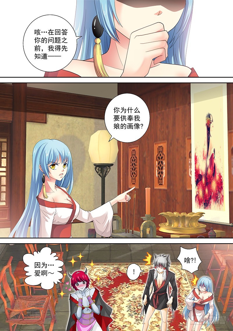 🍜玉医玄九天 020-4 贵圈真乱…… 第3页
