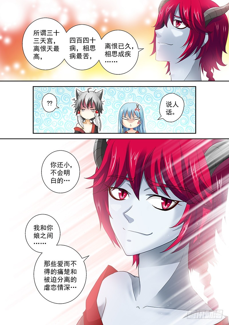 🍜玉医玄九天 020-4 贵圈真乱…… 第4页