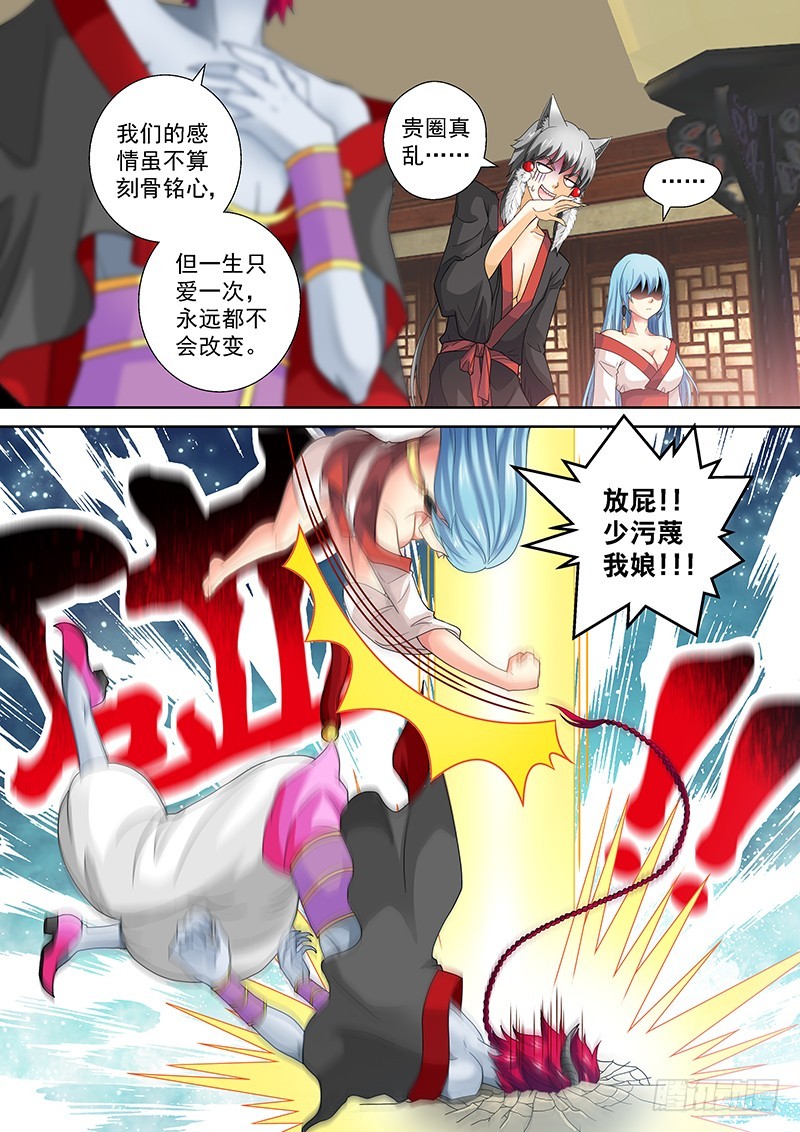 🍜玉医玄九天 020-4 贵圈真乱…… 第5页