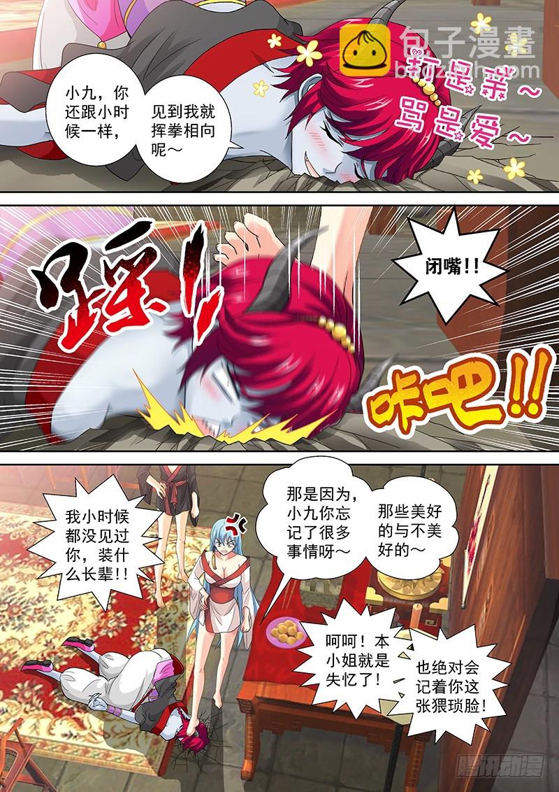 🍜玉医玄九天 020-4 贵圈真乱…… 第6页
