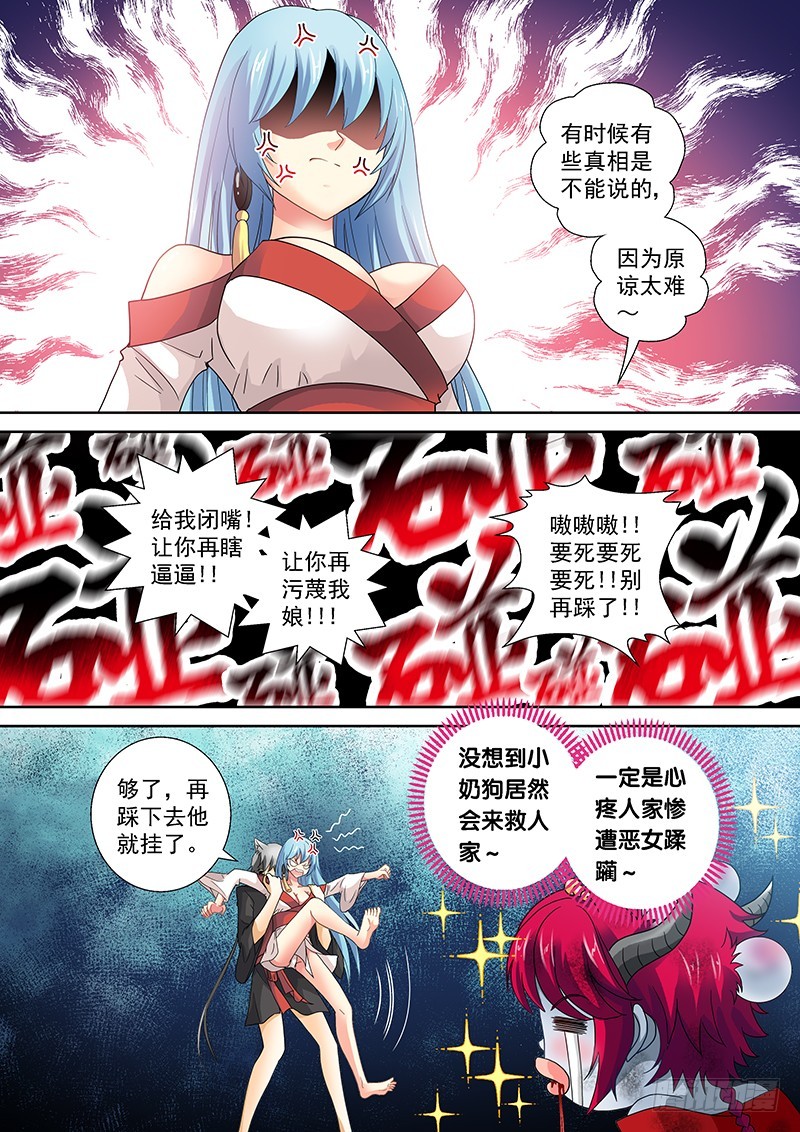 🍜玉医玄九天 020-4 贵圈真乱…… 第7页
