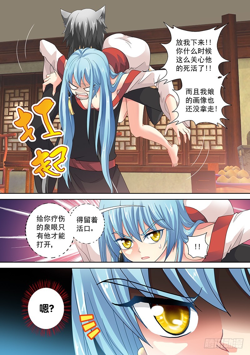 🍜玉医玄九天 020-4 贵圈真乱…… 第8页