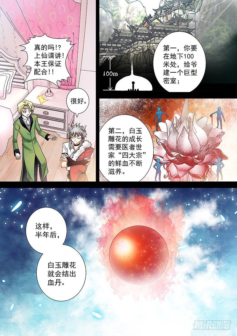 🍜玉医玄九天 003-2 爬床妹粗线了 第1页