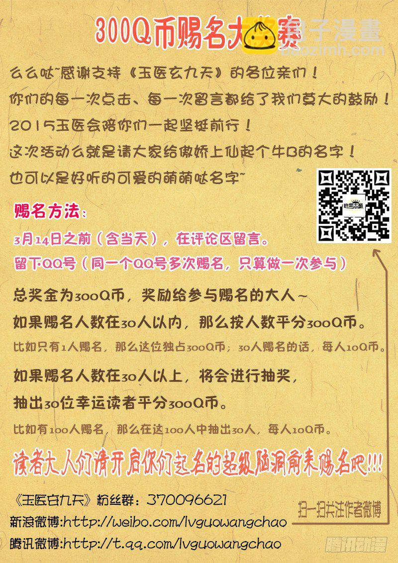 🍜玉医玄九天 003-2 爬床妹粗线了 第10页