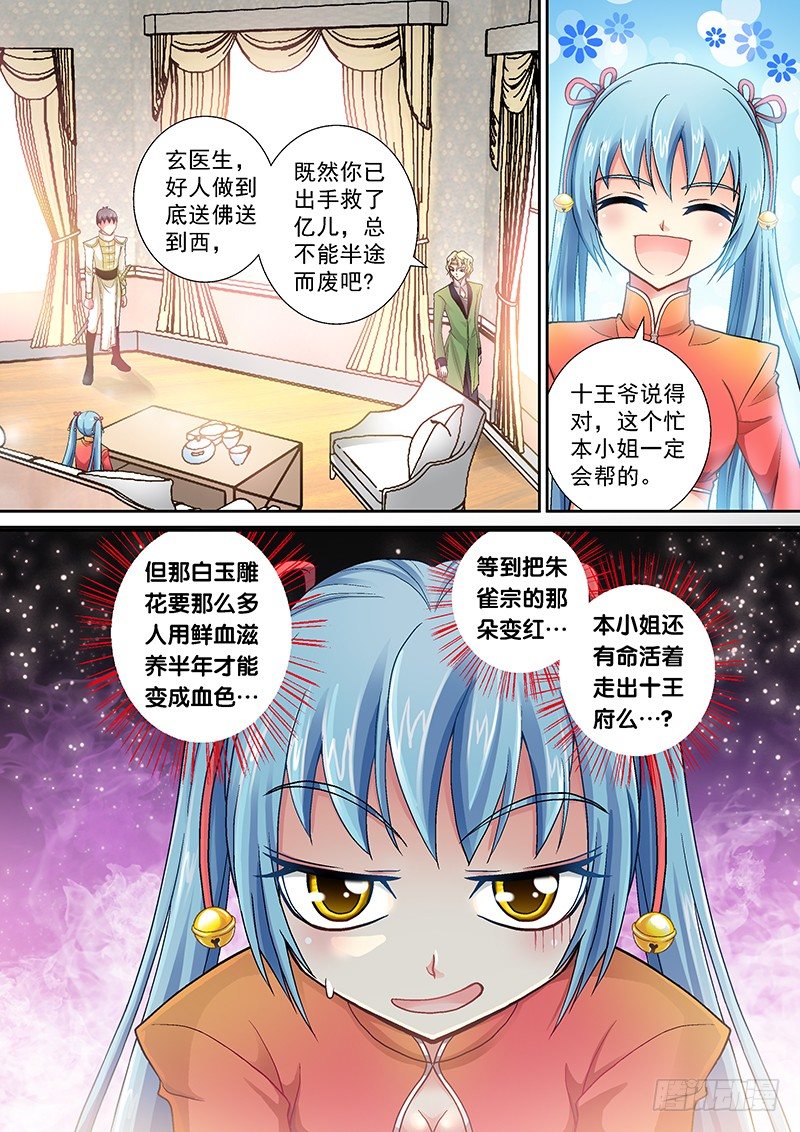 🍜玉医玄九天 003-2 爬床妹粗线了 第2页