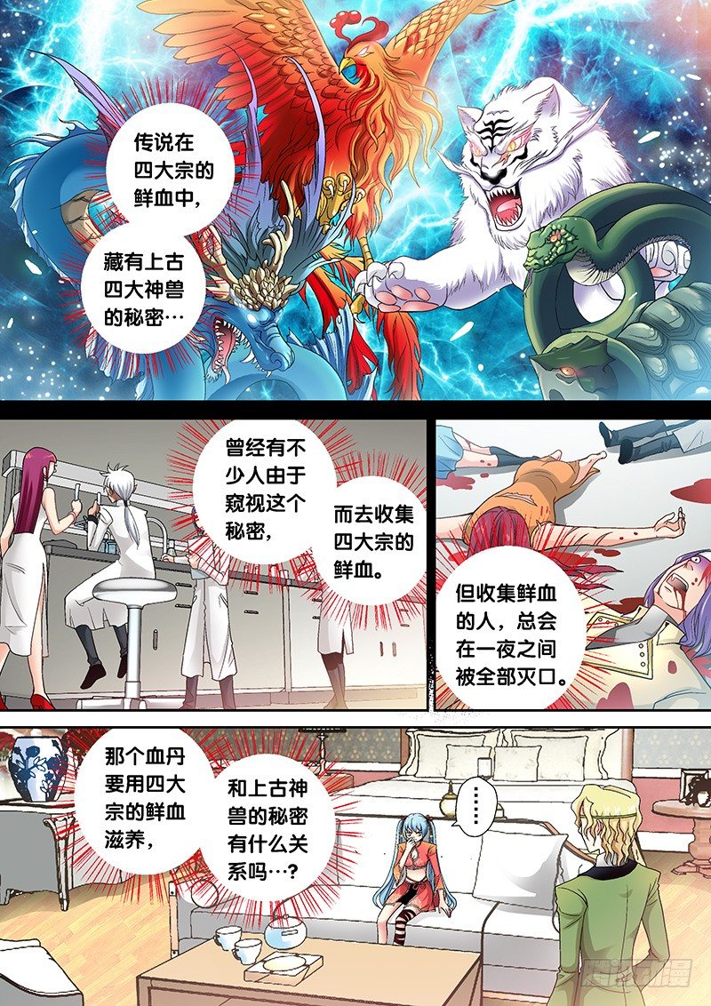 🍜玉医玄九天 003-2 爬床妹粗线了 第3页