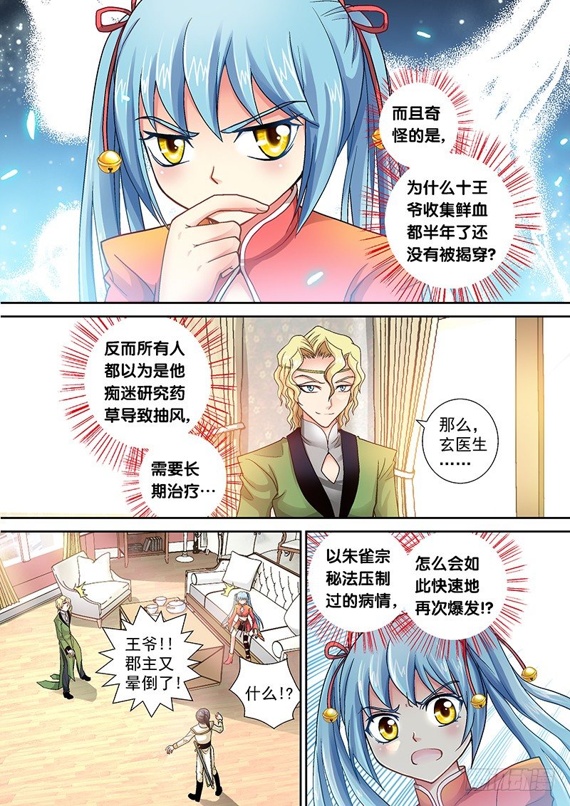 🍜玉医玄九天 003-2 爬床妹粗线了 第4页