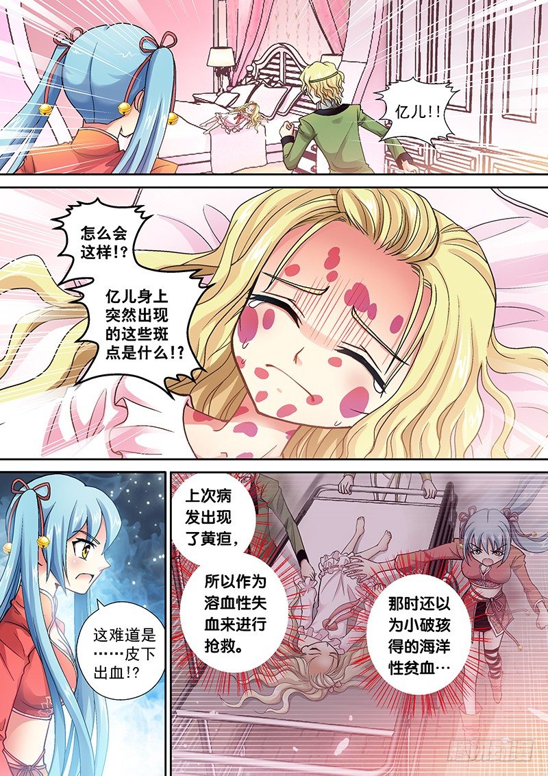 🍜玉医玄九天 003-2 爬床妹粗线了 第5页