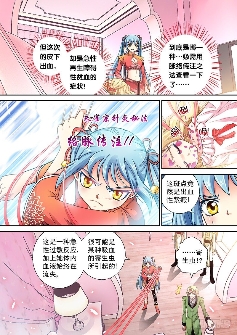 🍜玉医玄九天 003-2 爬床妹粗线了 第6页