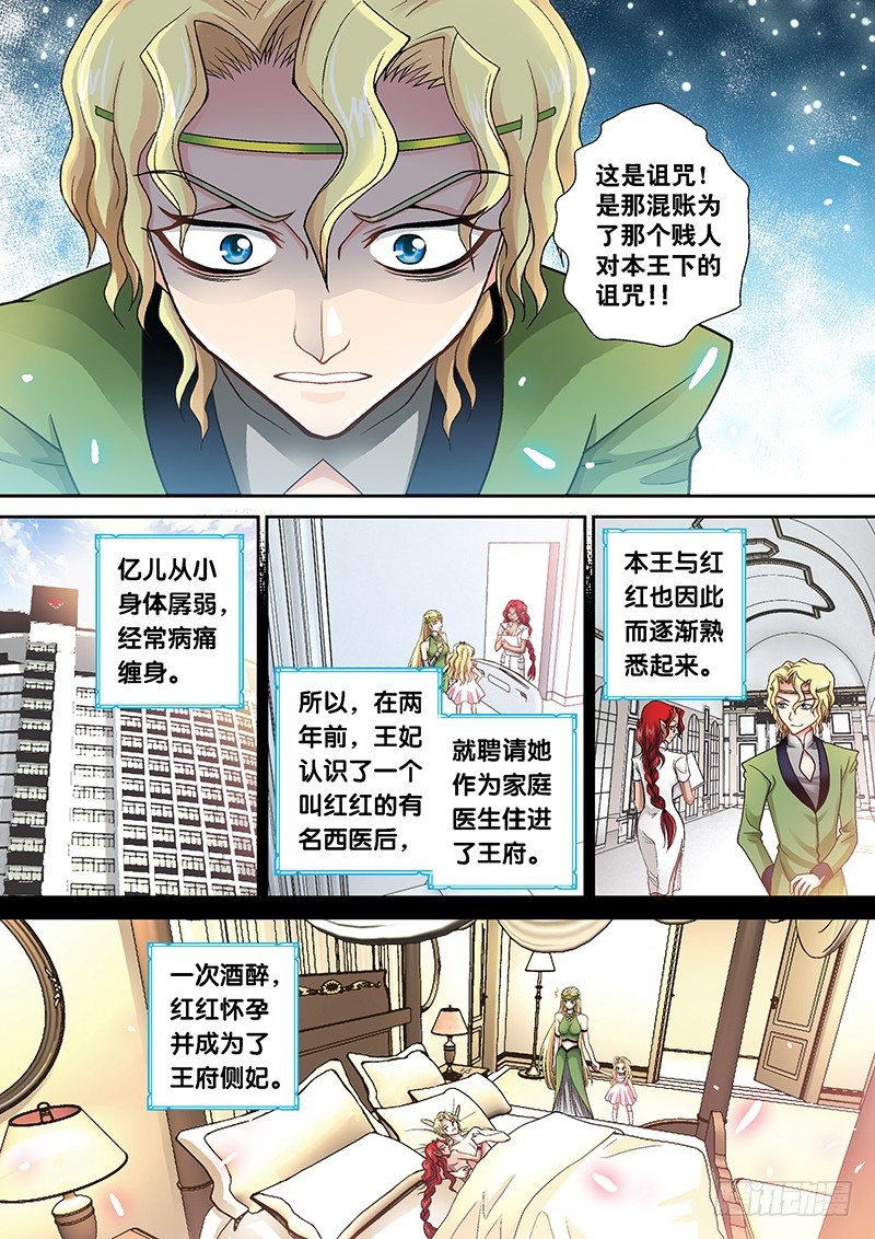🍜玉医玄九天 003-2 爬床妹粗线了 第7页