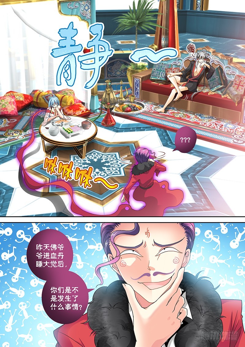 🍜玉医玄九天 020-6 狗男男！！！ 第1页