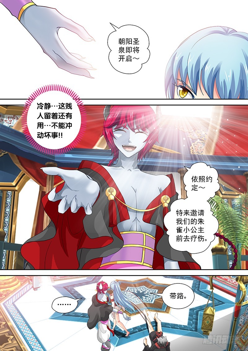 🍜玉医玄九天 020-6 狗男男！！！ 第10页