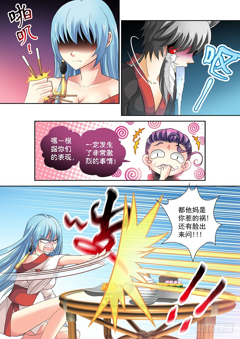 🍜玉医玄九天 020-6 狗男男！！！ 第2页