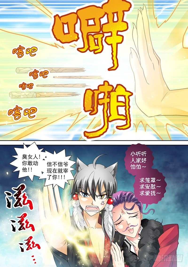 🍜玉医玄九天 020-6 狗男男！！！ 第3页
