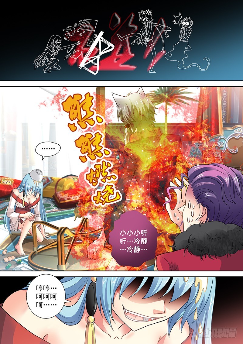 🍜玉医玄九天 020-6 狗男男！！！ 第5页