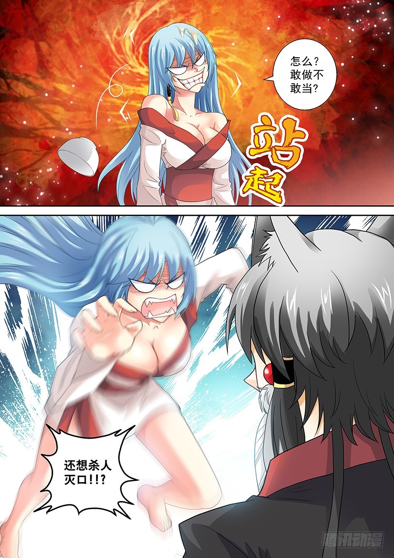 🍜玉医玄九天 020-6 狗男男！！！ 第6页