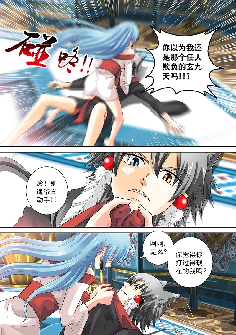 🍜玉医玄九天 020-6 狗男男！！！ 第7页
