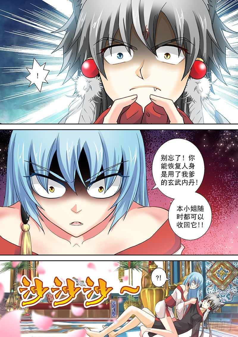 🍜玉医玄九天 020-6 狗男男！！！ 第8页