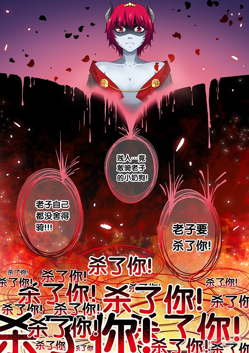 🍜玉医玄九天 020-6 狗男男！！！ 第9页