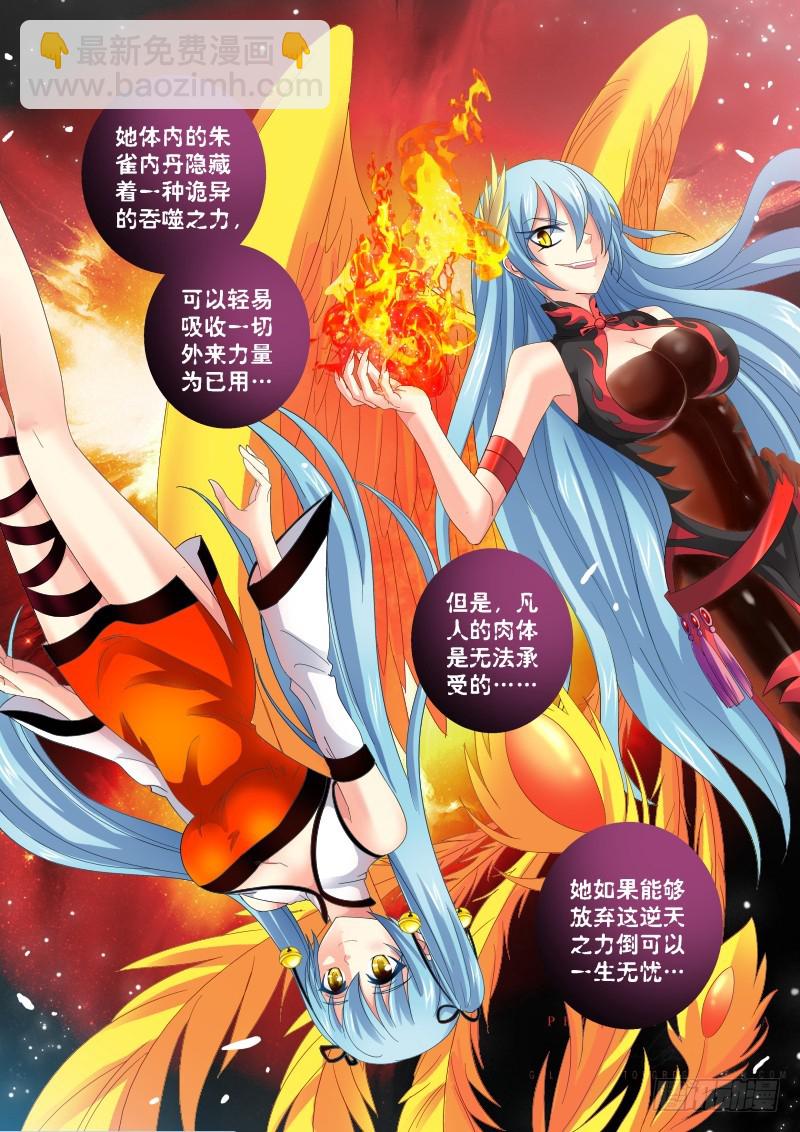 🍜玉医玄九天 021-4 吞噬一切的力量 第2页