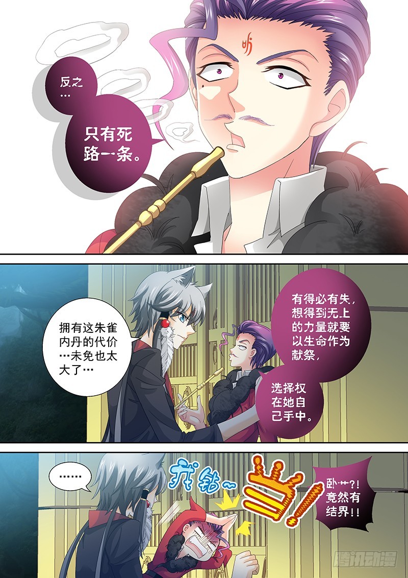 🍜玉医玄九天 021-4 吞噬一切的力量 第3页