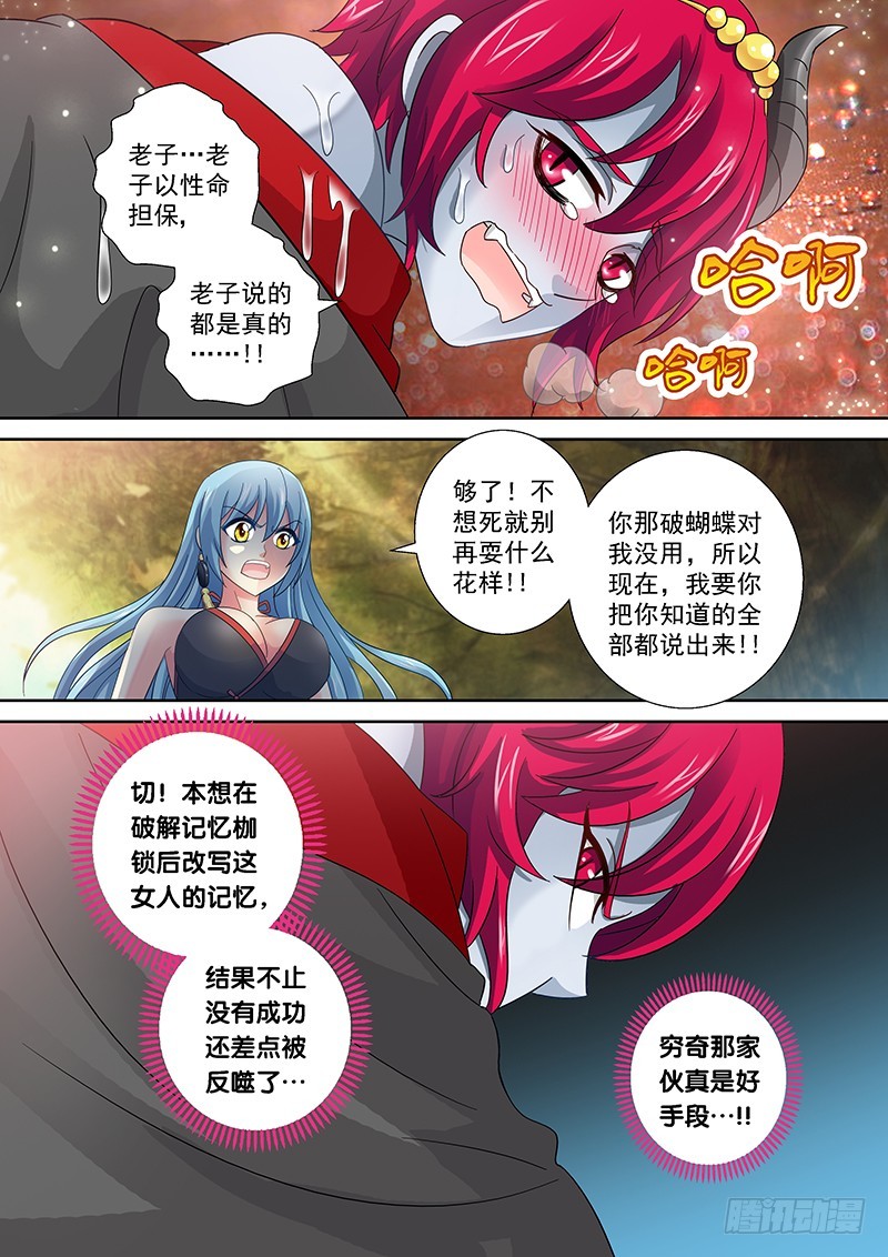 🍜玉医玄九天 021-4 吞噬一切的力量 第9页
