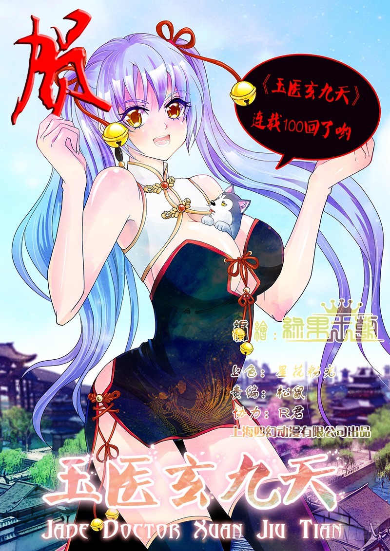 🍜玉医玄九天 022-4 吃货生鸟啦！ 第1页
