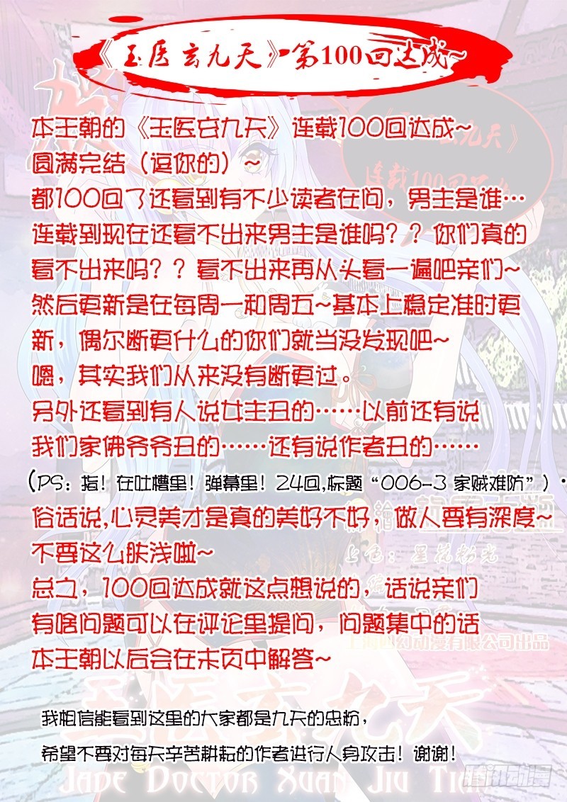 🍜玉医玄九天 022-4 吃货生鸟啦！ 第10页