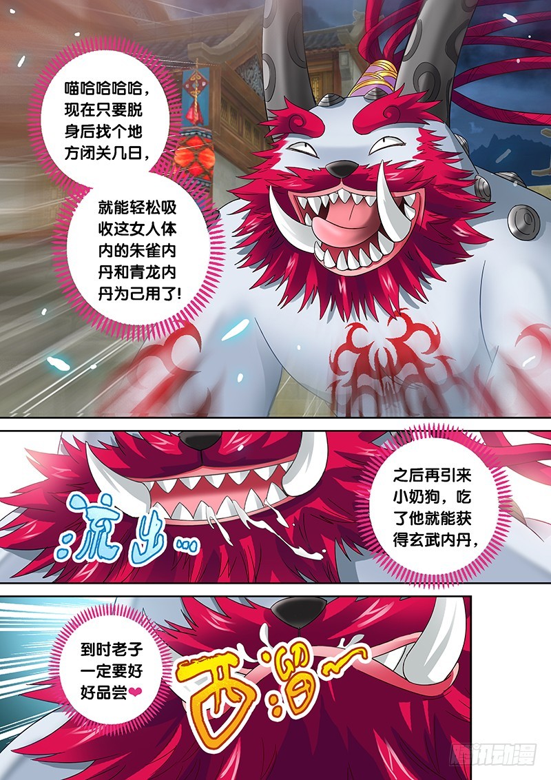 🍜玉医玄九天 022-4 吃货生鸟啦！ 第3页