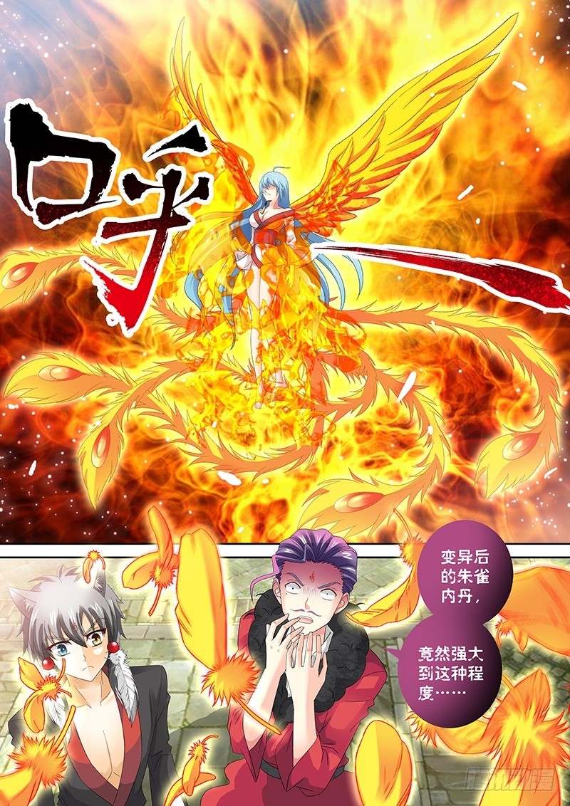 🍜玉医玄九天 022-4 吃货生鸟啦！ 第6页