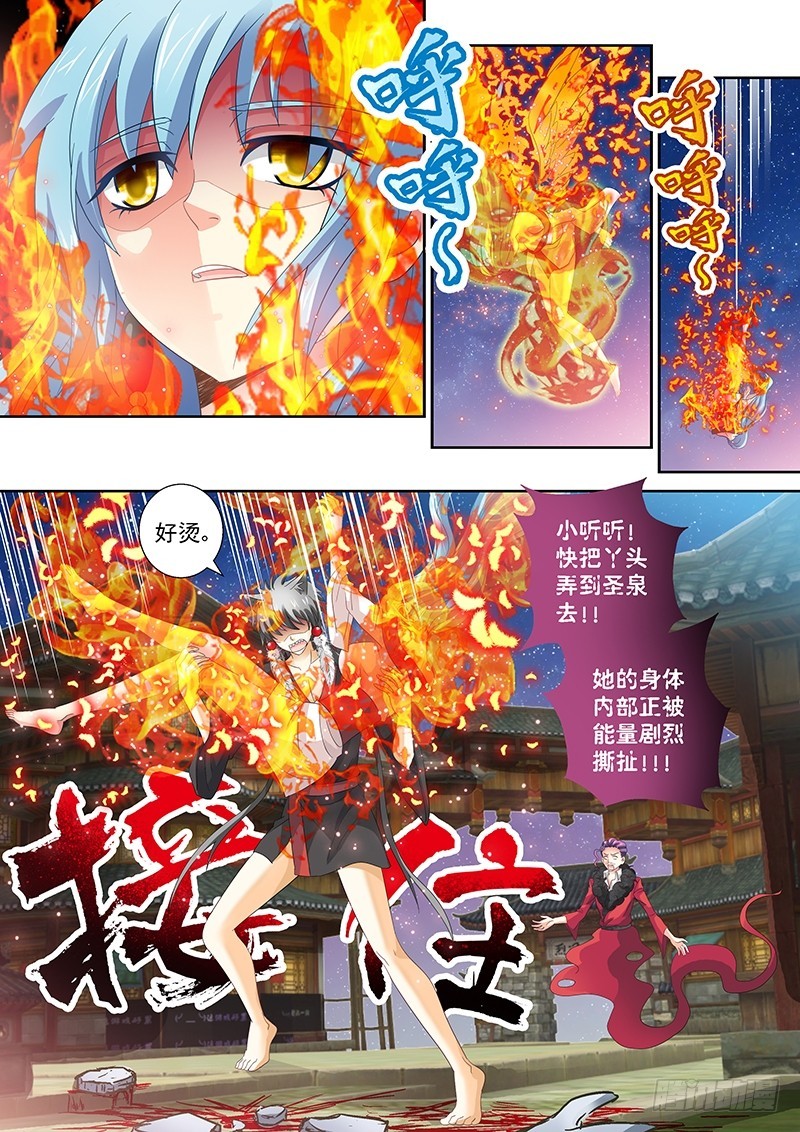 🍜玉医玄九天 022-4 吃货生鸟啦！ 第7页