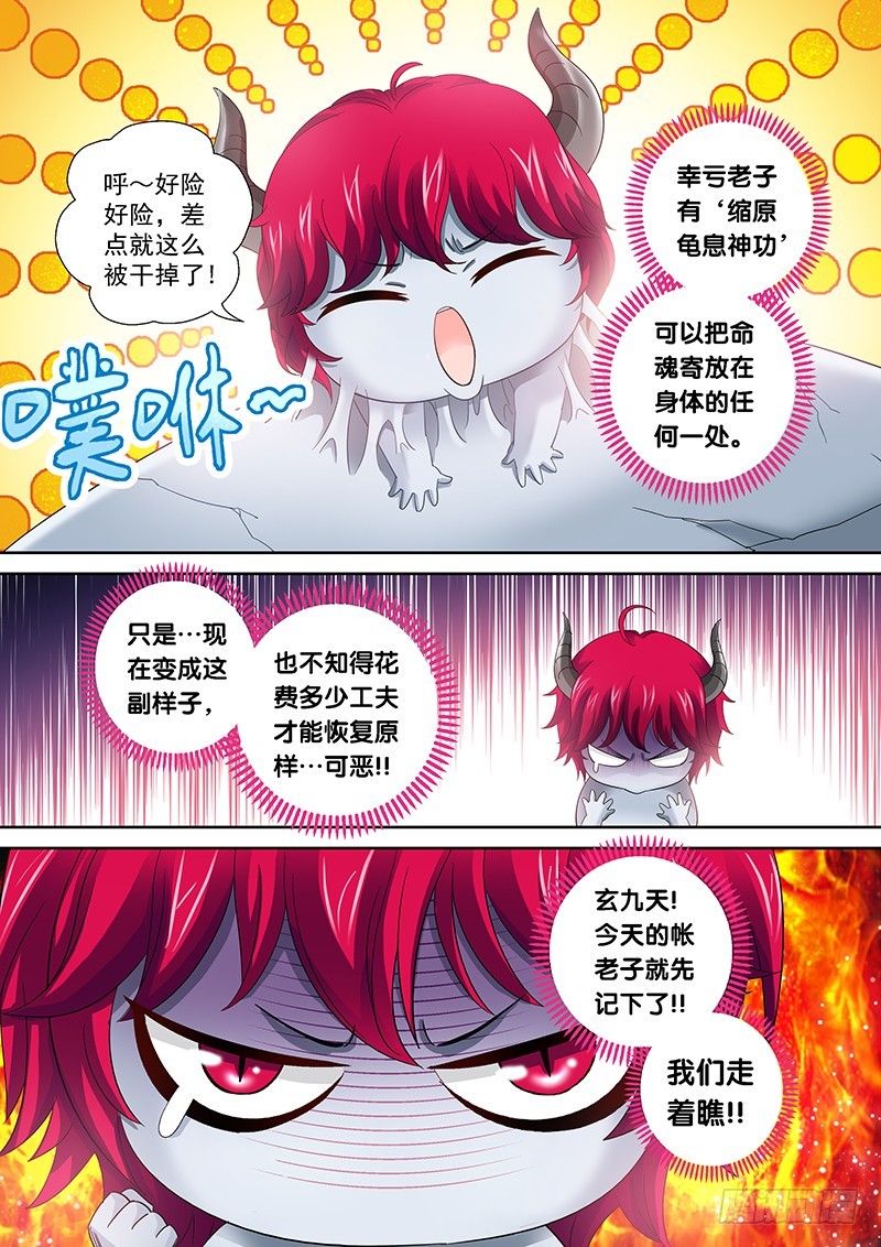 🍜玉医玄九天 022-4 吃货生鸟啦！ 第9页