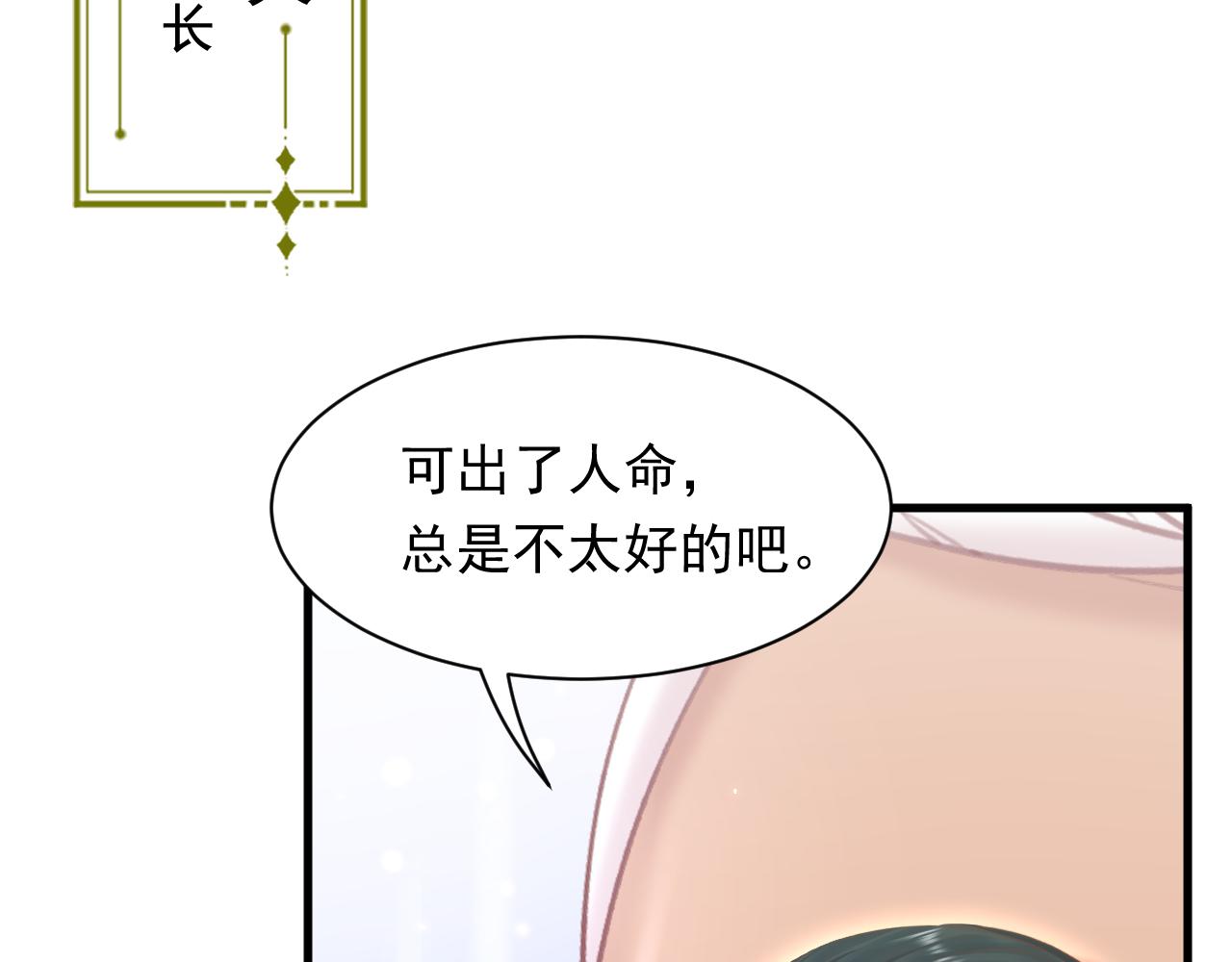第113话 白颜生气(1/2)-第34话