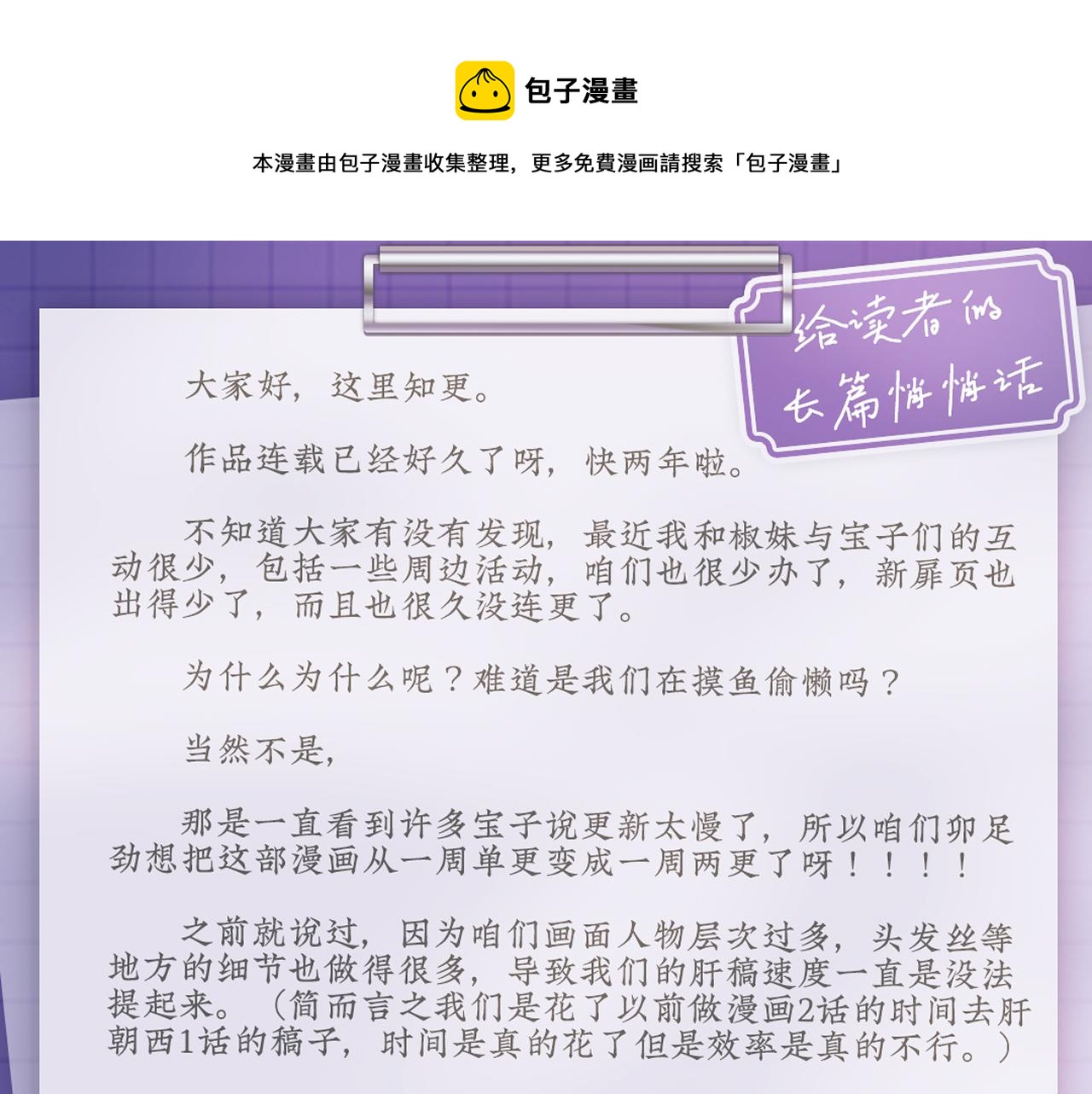加更咯-第38话
