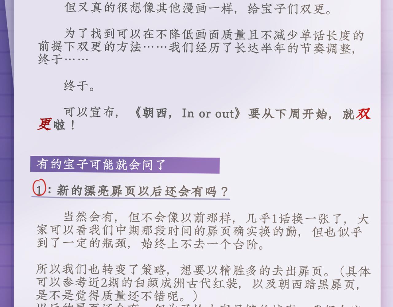 加更咯-第38话