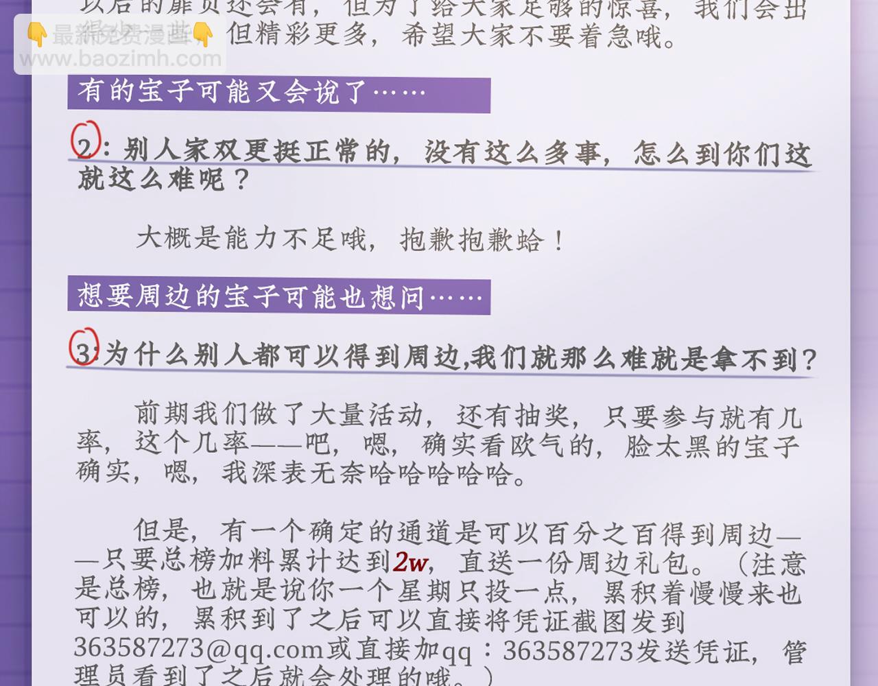 加更咯-第38话