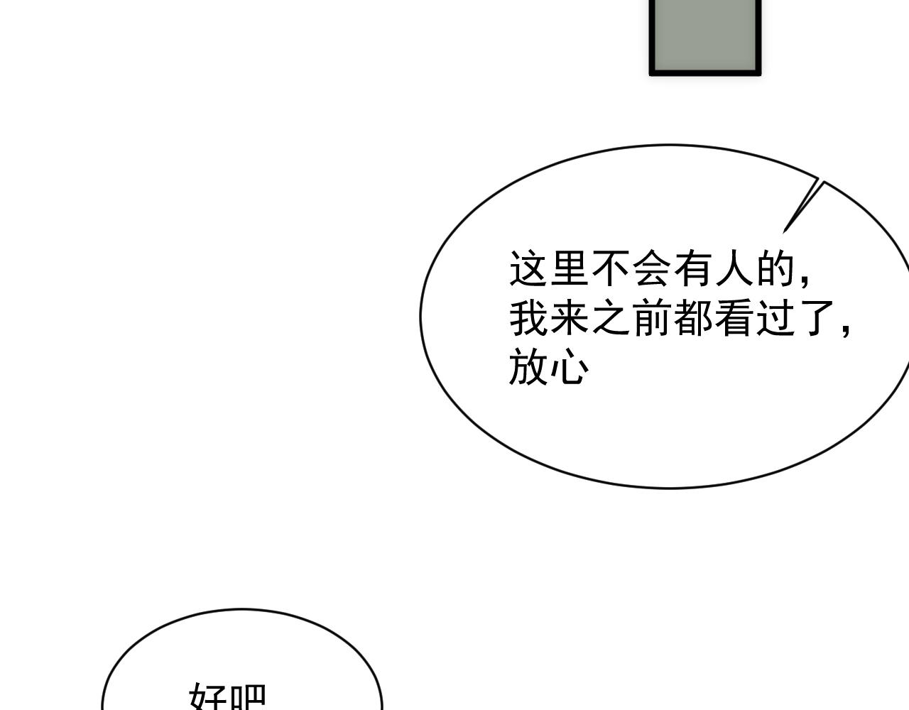第13话 被啃是？感觉(1/2)-第14话