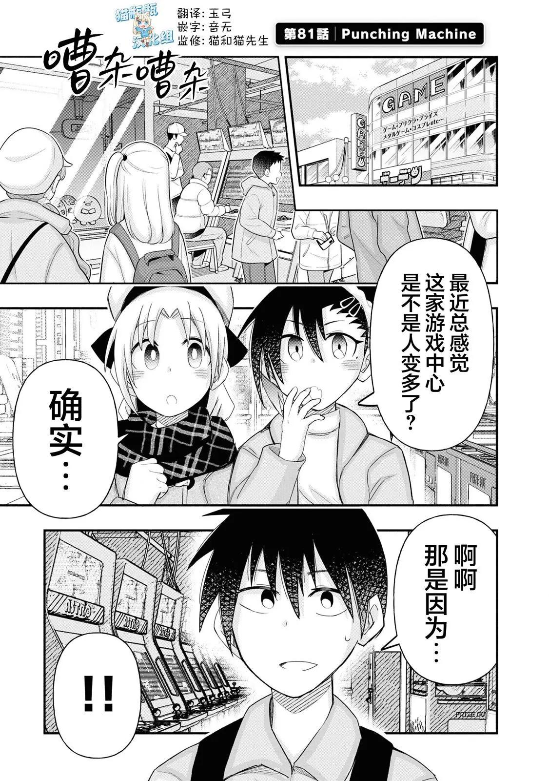 与游戏中心的少女异文化交流的故事 第81话