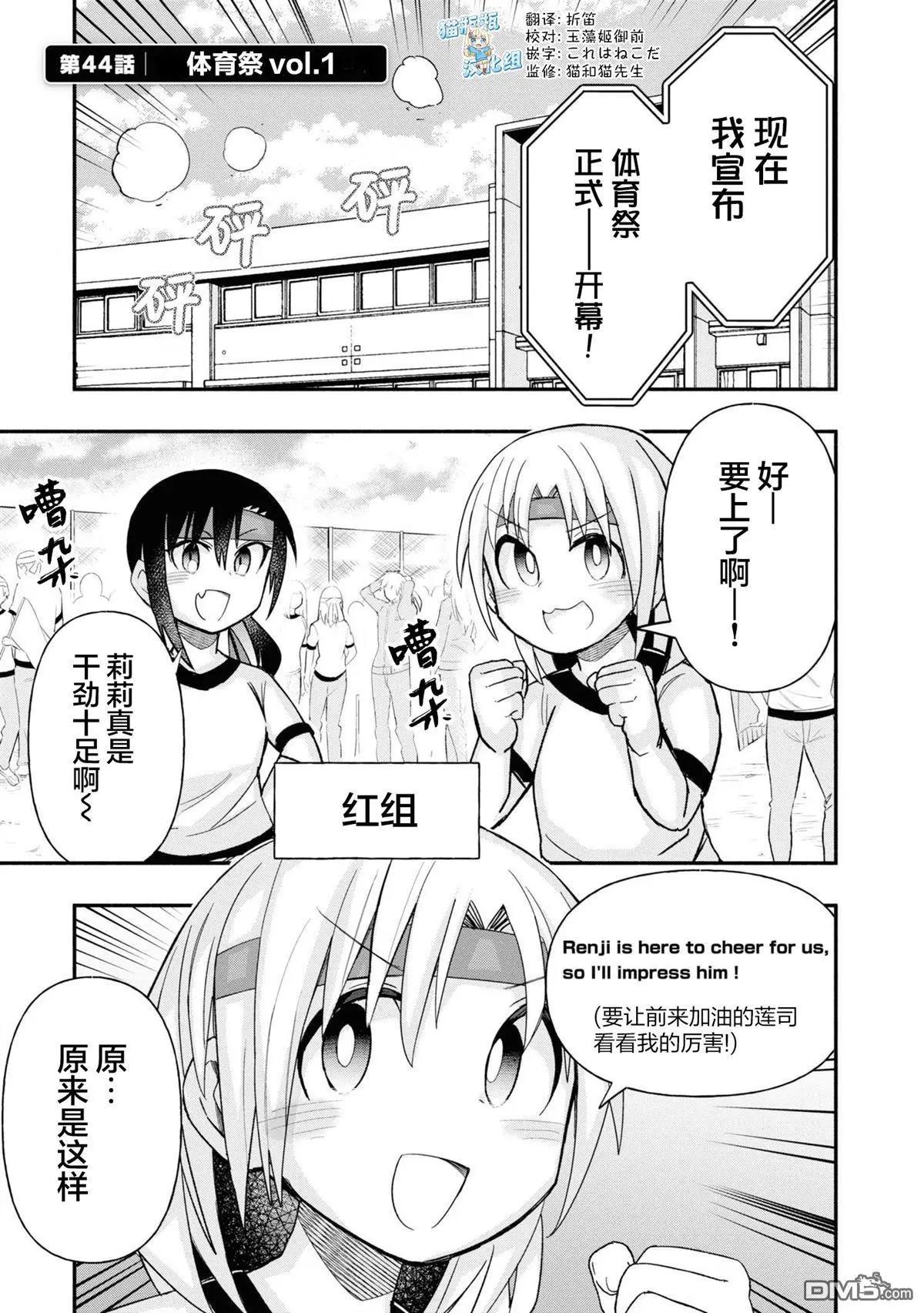 与游戏中心的少女异文化交流的故事 第44话