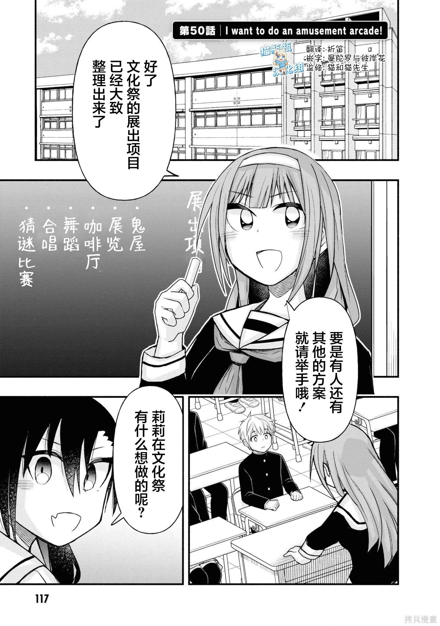 与游戏中心的少女异文化交流的故事 第50话