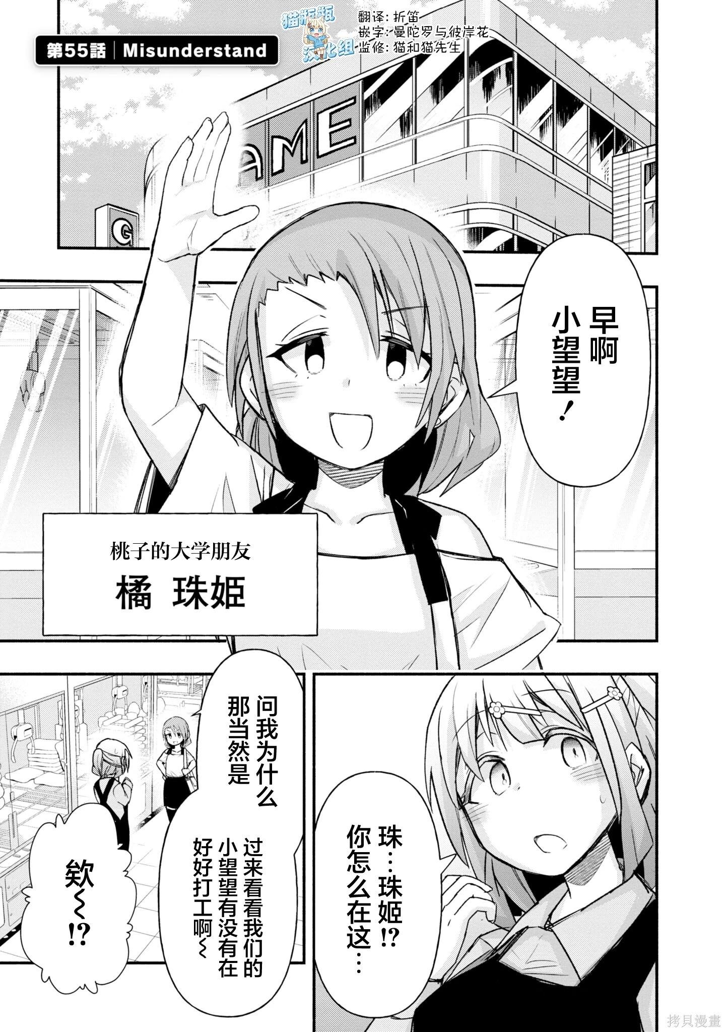 与游戏中心的少女异文化交流的故事 第55话
