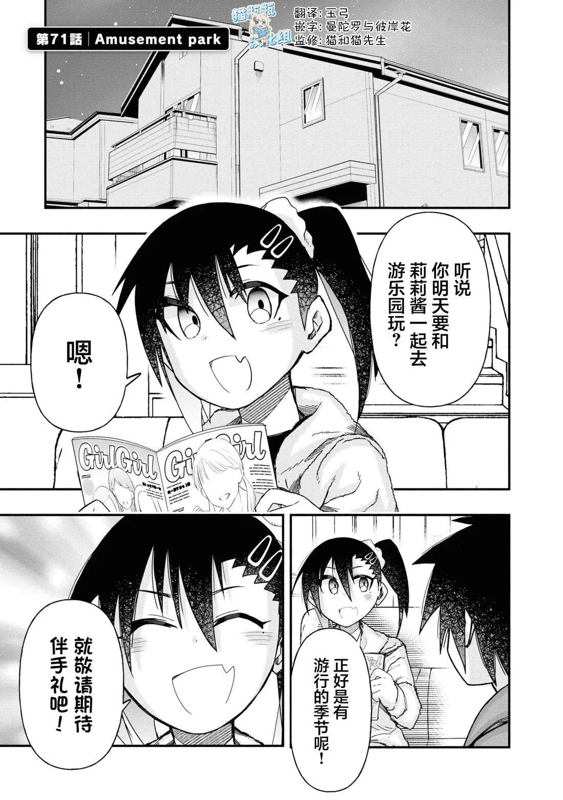 与游戏中心的少女异文化交流的故事 第71话
