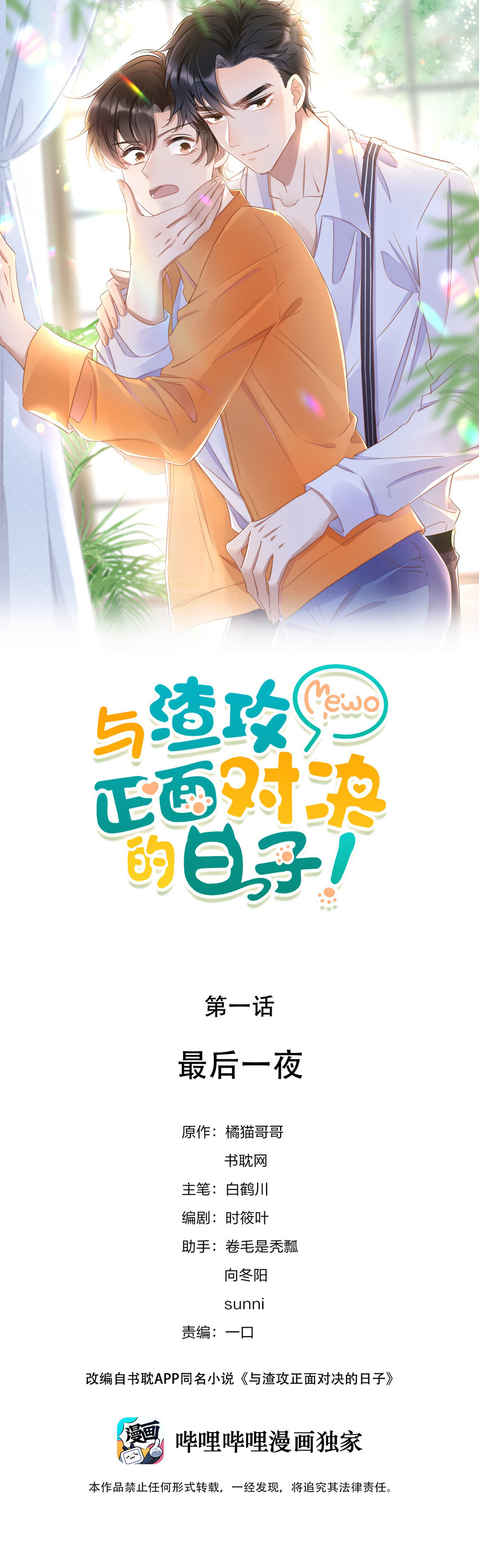 001 最后一夜(1/2)-第2话