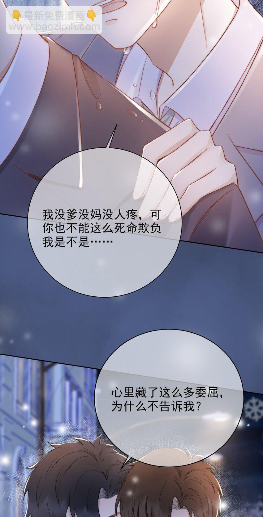 011 可不可以也心疼我-第12话