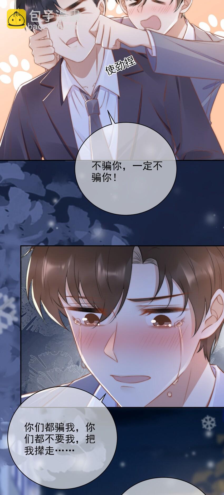 011 可不可以也心疼我-第12话
