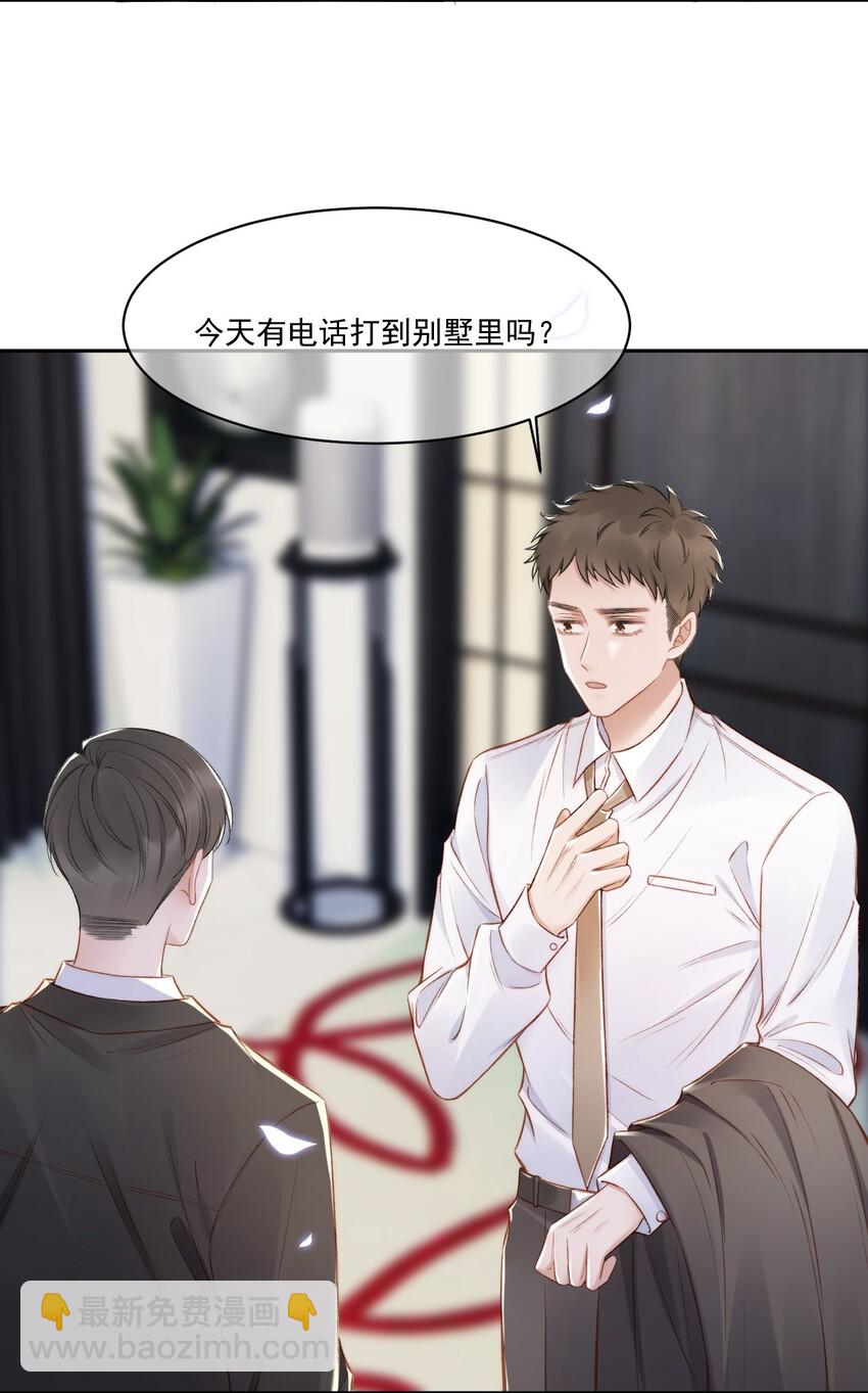 017 无法解释的情感-第18话